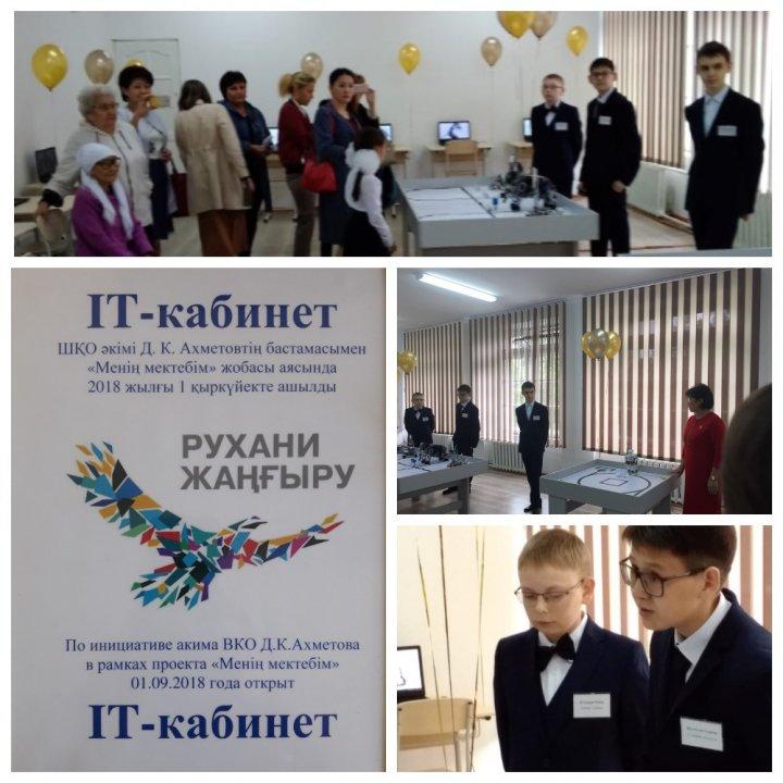 Открытие IT кабинета в нашей школе