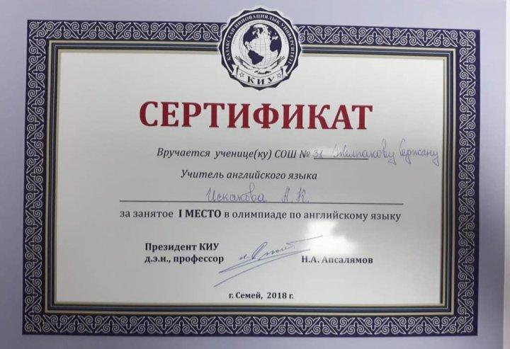 Қалалық олимпиадада жүлделі 1 орын