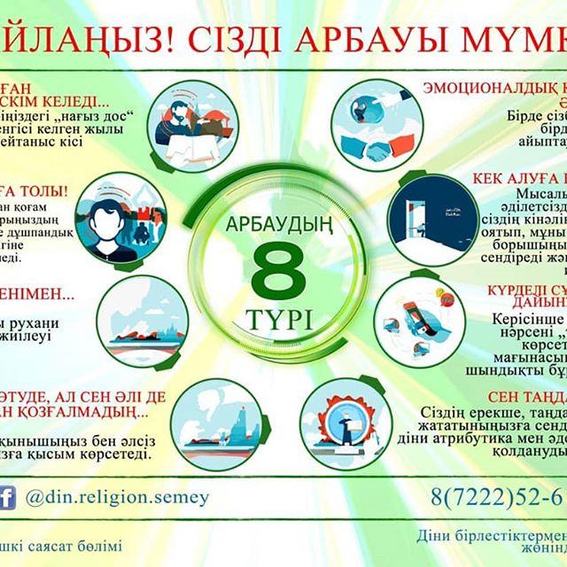 Абайлаңыз! Сізді арбауы мүмкін!