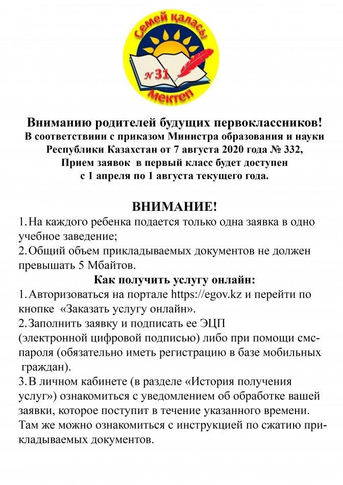 Вниманию родителей будущих первоклассников!