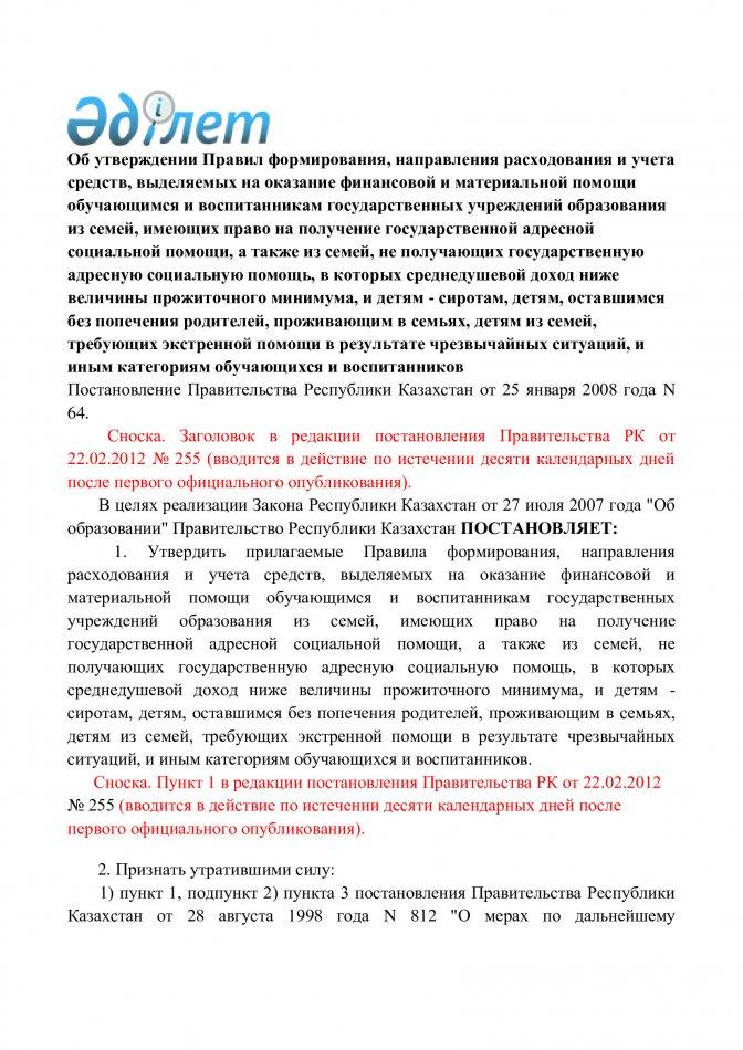 Постановление Правительства РК от 25 января 2008 года № 64
