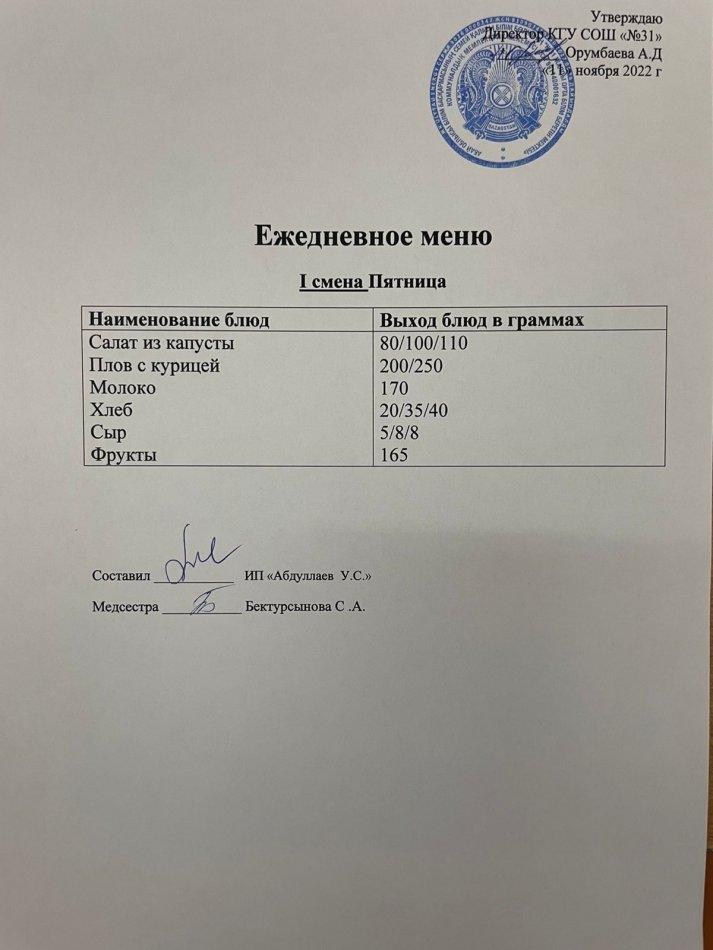 меню 1 смена