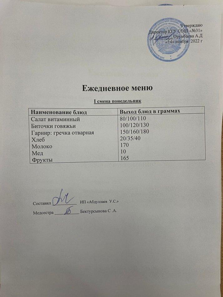 меню 1 смена