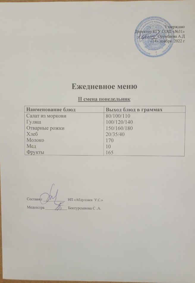 Ежедневное меню 2 смена