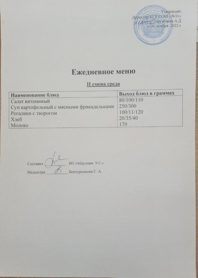 ежедневное меню 2 смена