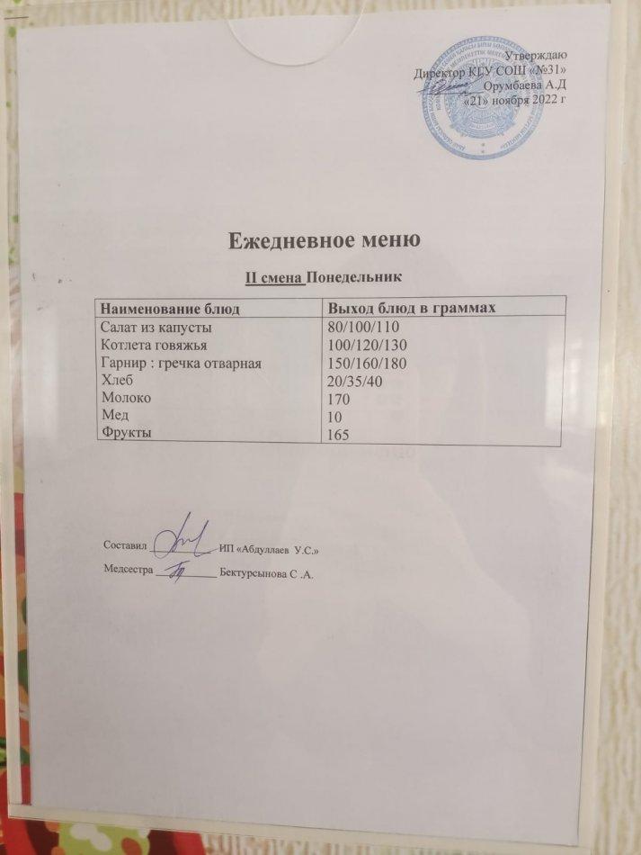 ежедневное меню, 2 смена