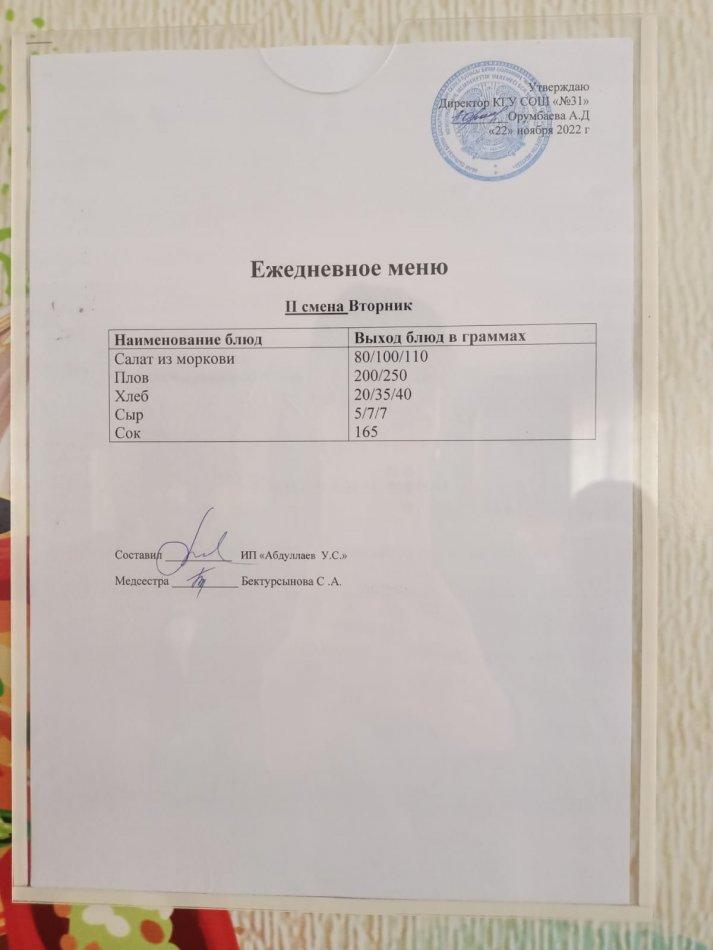 ежедневное меню 2 смена