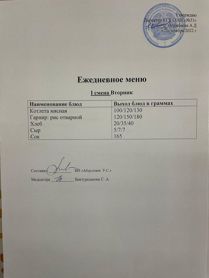 ежедневное меню 1 смена
