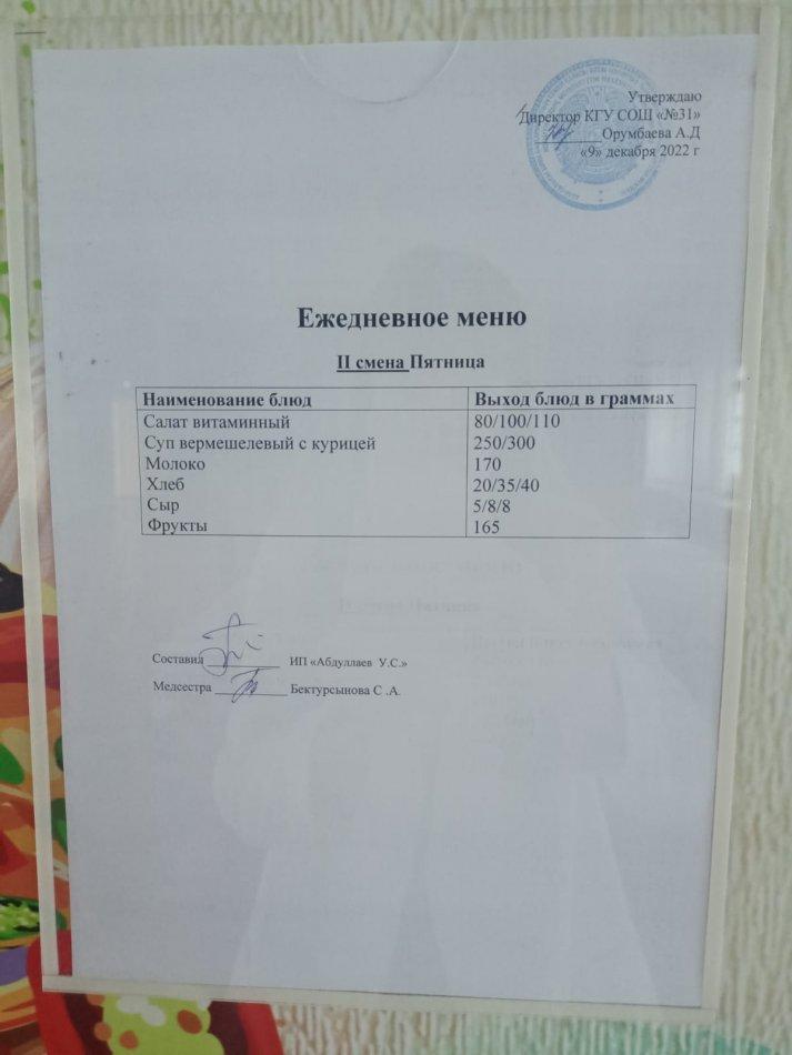 ежедневное меню, 2 смена