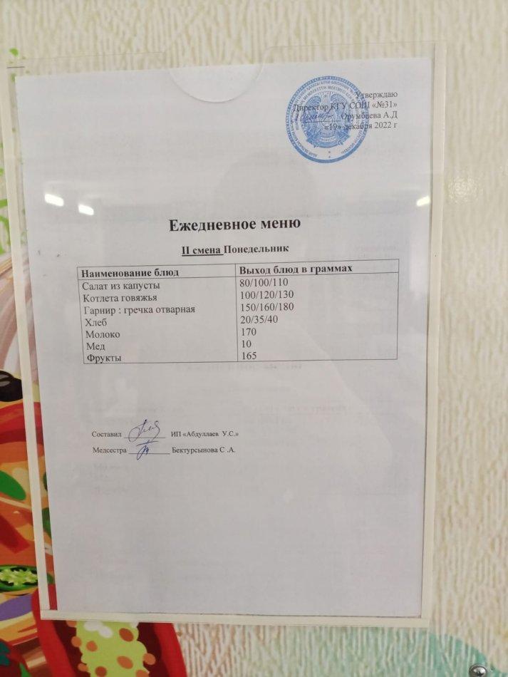 ежедневное меню 2 смена