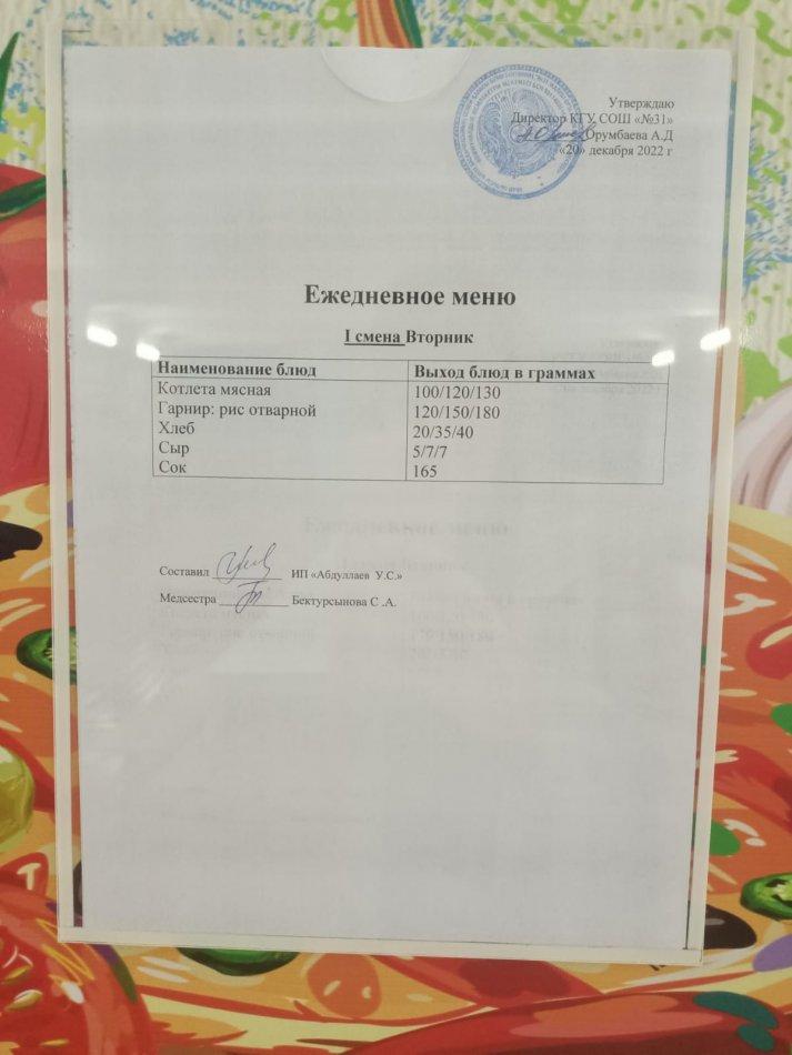 ежедневное меню 1 смена
