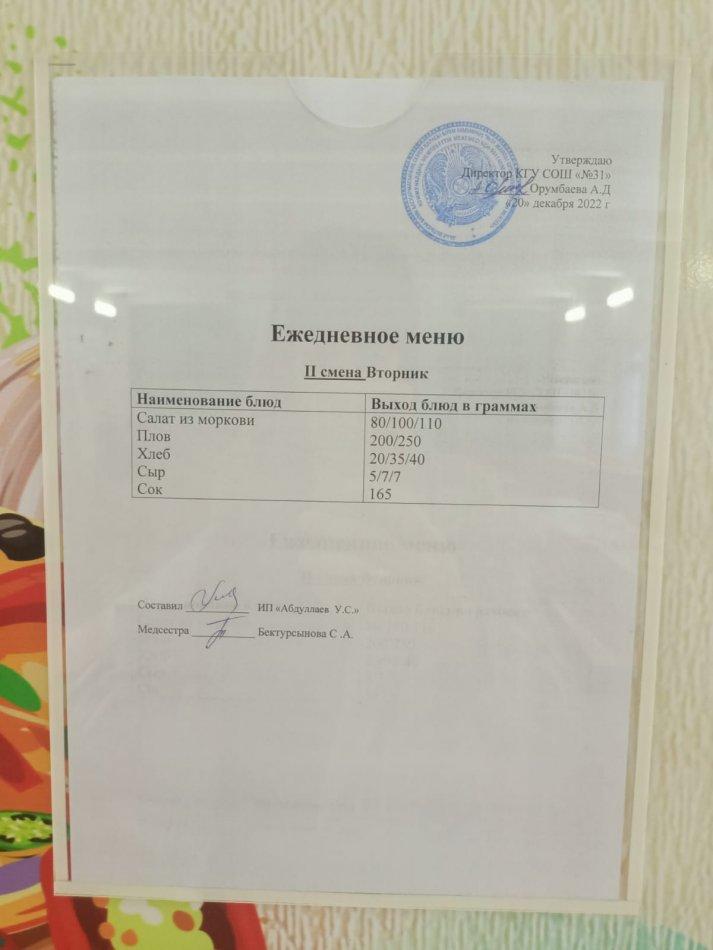 ежедневное меню 2 смена