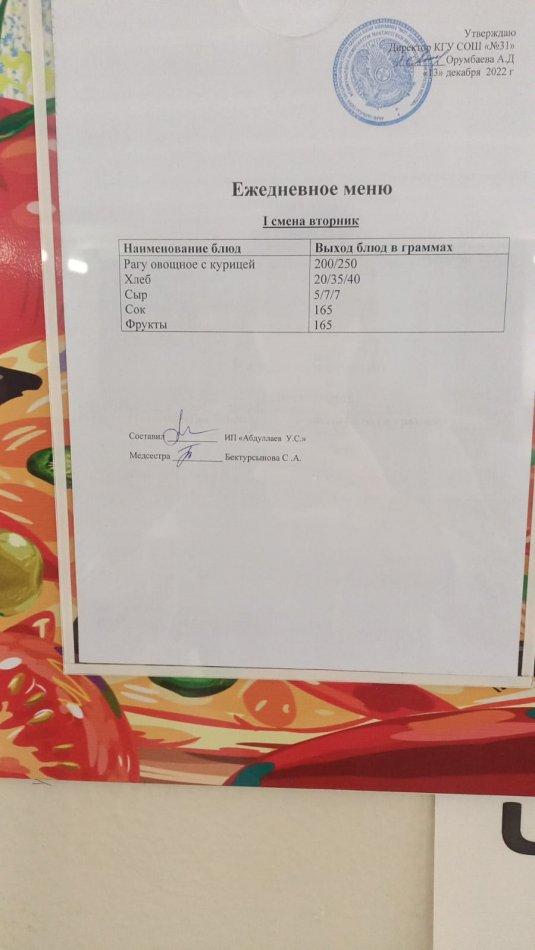 ежедневное меню 1 смена