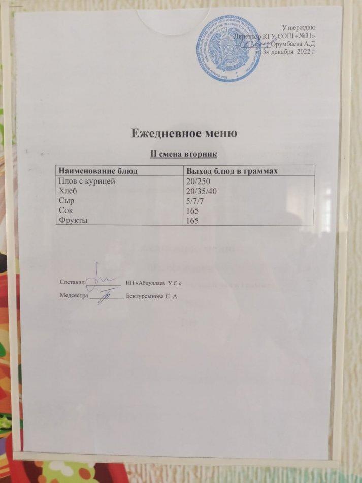 ежедневное меню 2 смена