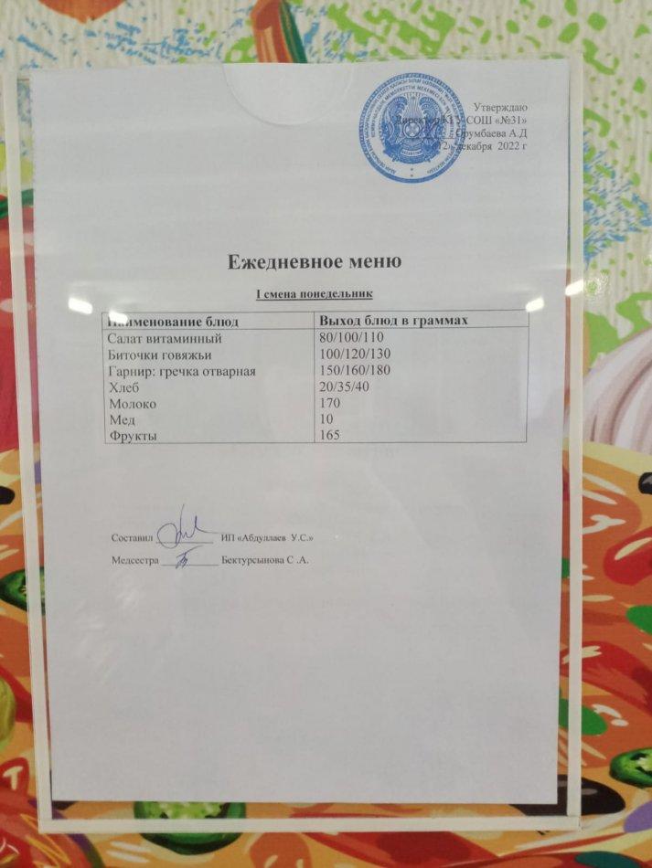 ежедневное меню 1 смена