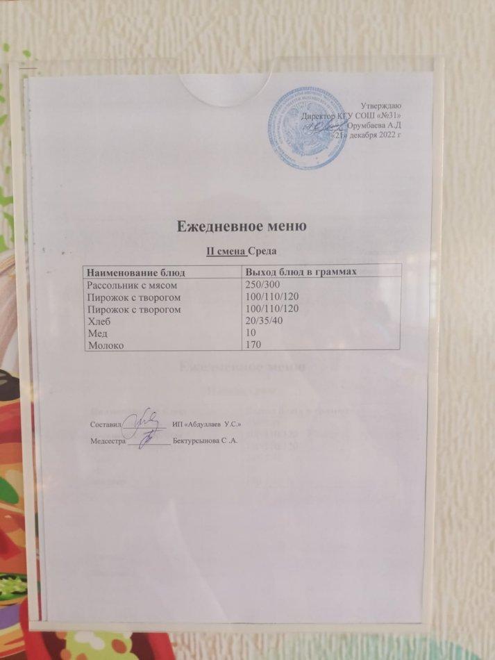 ежедневное меню 2 смена