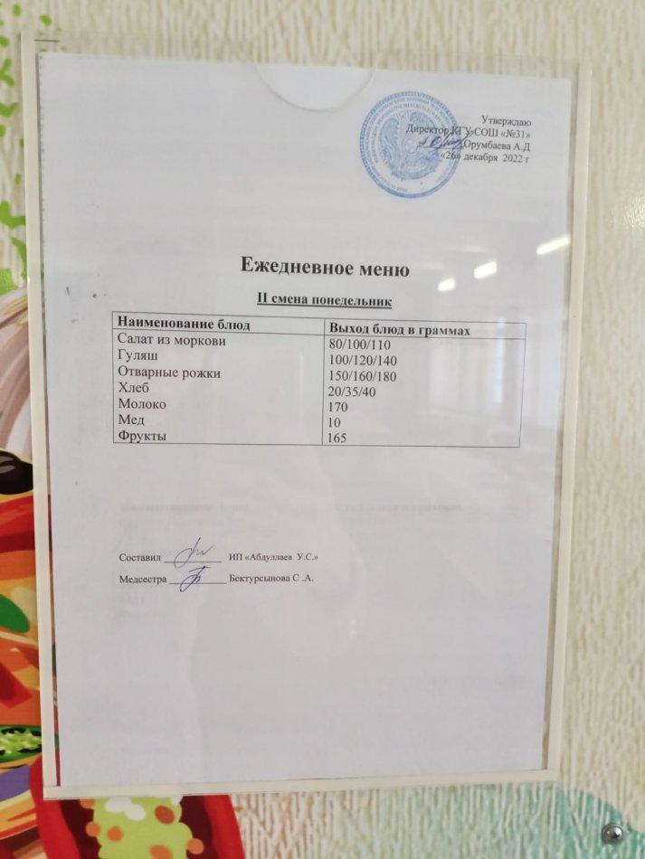 ежедневное меню 2 смена