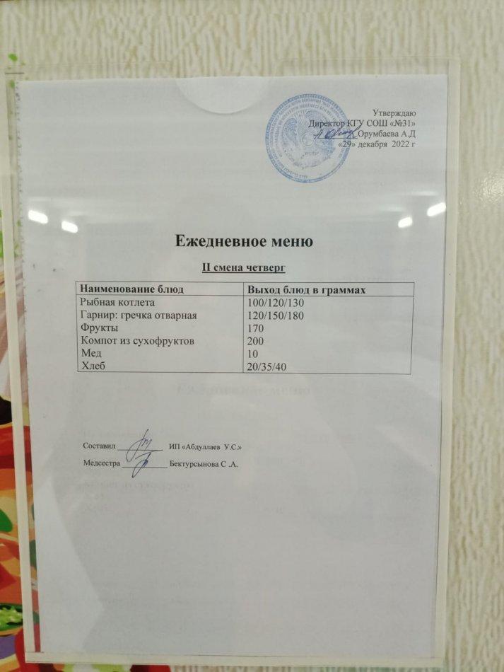 ежедневное меню 2 смена