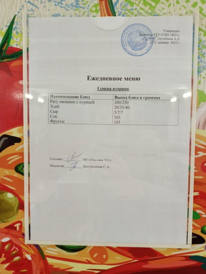 ежедневное меню 1 смена