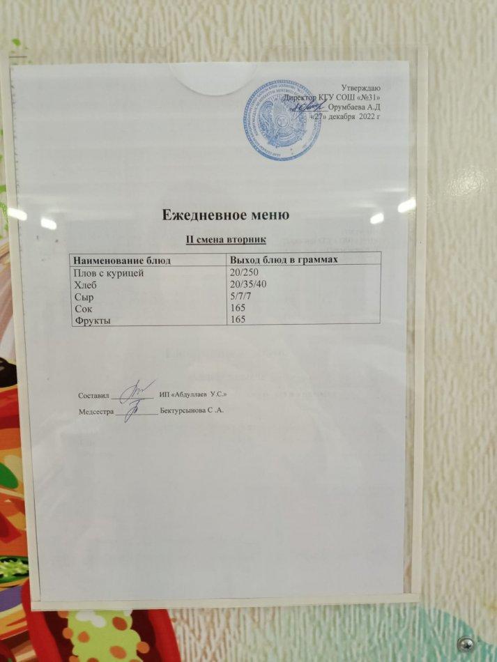 ежедневное меню 2 смена
