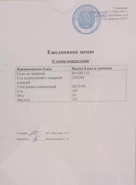 Меню столовой на 13 февраля 2023г. 2 смена