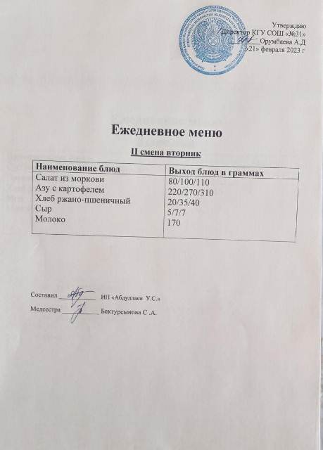 Меню столовой на 21 февраля 2023 г. 2 смена