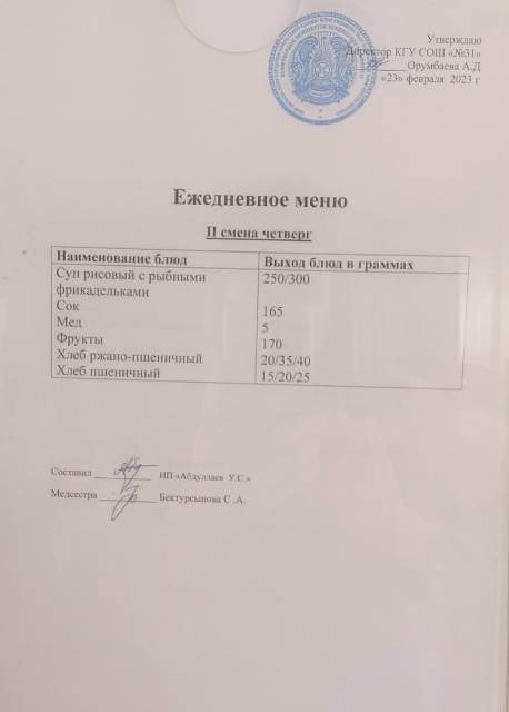 Меню столовой на 23 февраля 2023 г.  2 смена