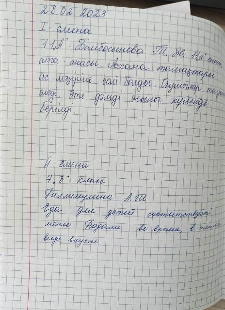 Журнал бракеражной комиссии. Февраль 2023 г.