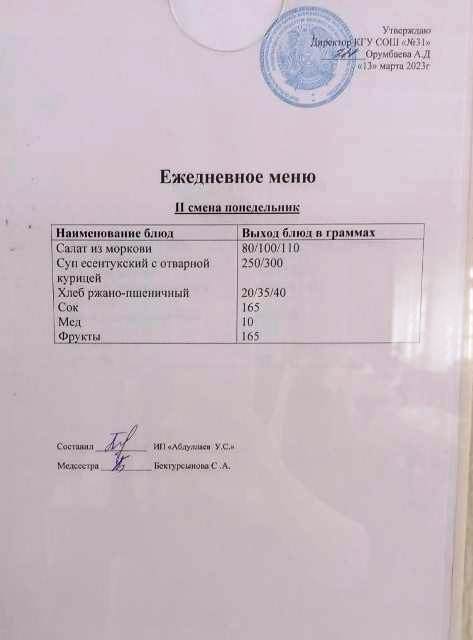 Меню столовой на 13 марта 2023 г.  2 смена