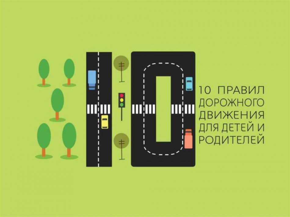 Республиканская акция "Безопасность детей на дорогах".  10 правил ПДД