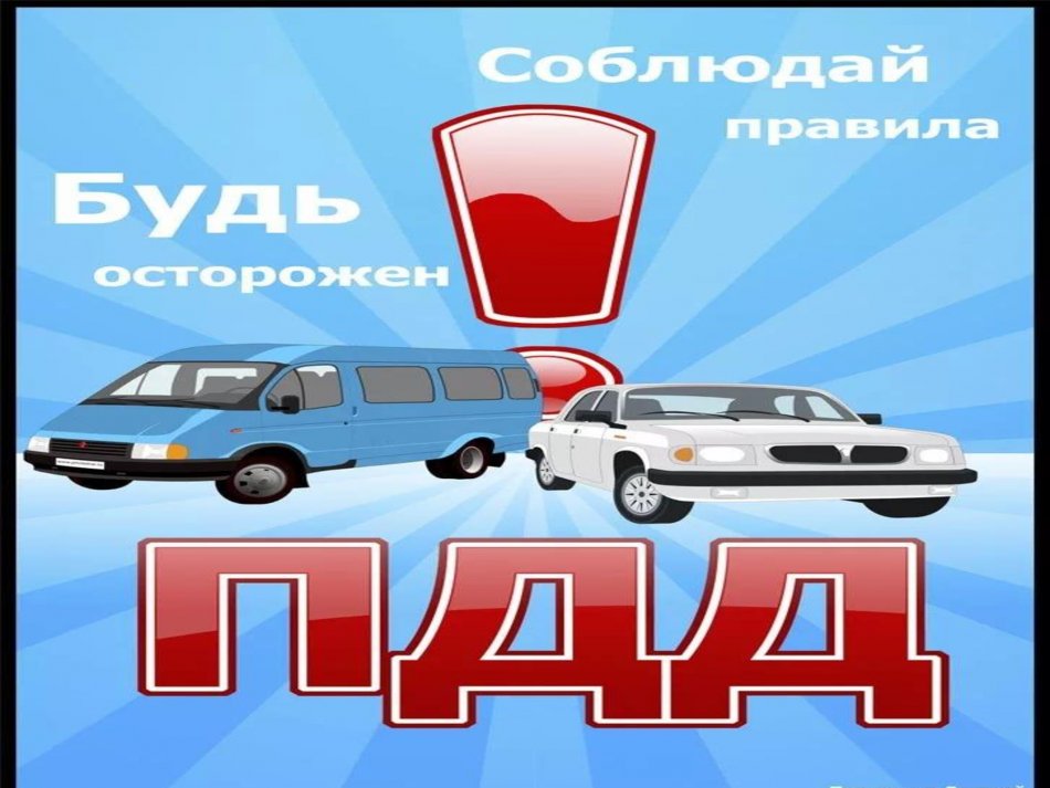 Республиканская акция "Безопасность детей на дорогах". Профилактика ДТП