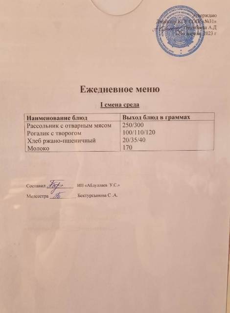 Меню столовой на 26 апреля 2023 г. 1 смена