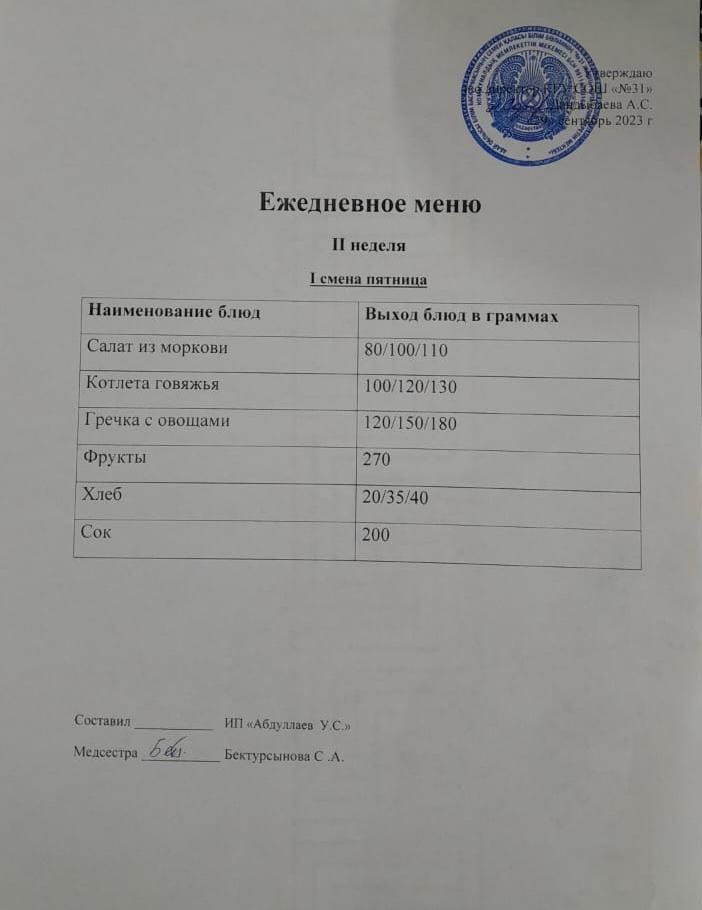 меню 1 смена