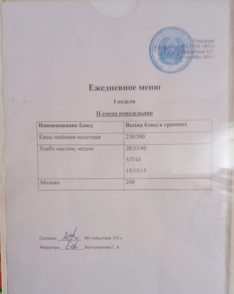 Ежедневное меню, 2 смена