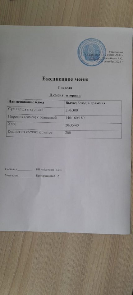 Ежедневное меню, 2 смена