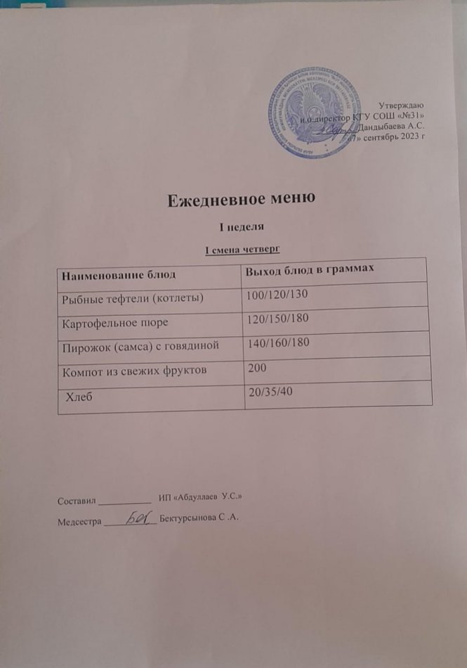 меню 1 смена