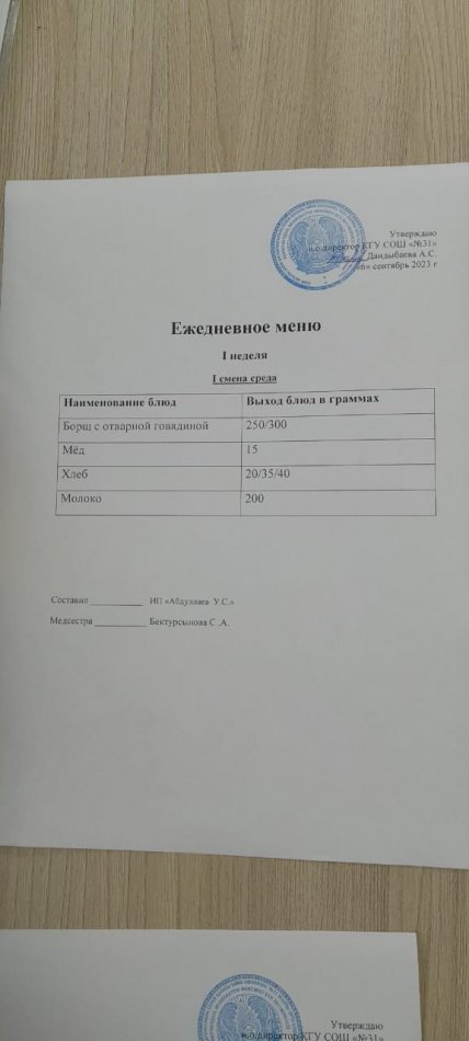 меню 1 смена