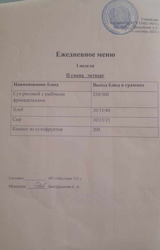 Ежедневное меню, 2 смена