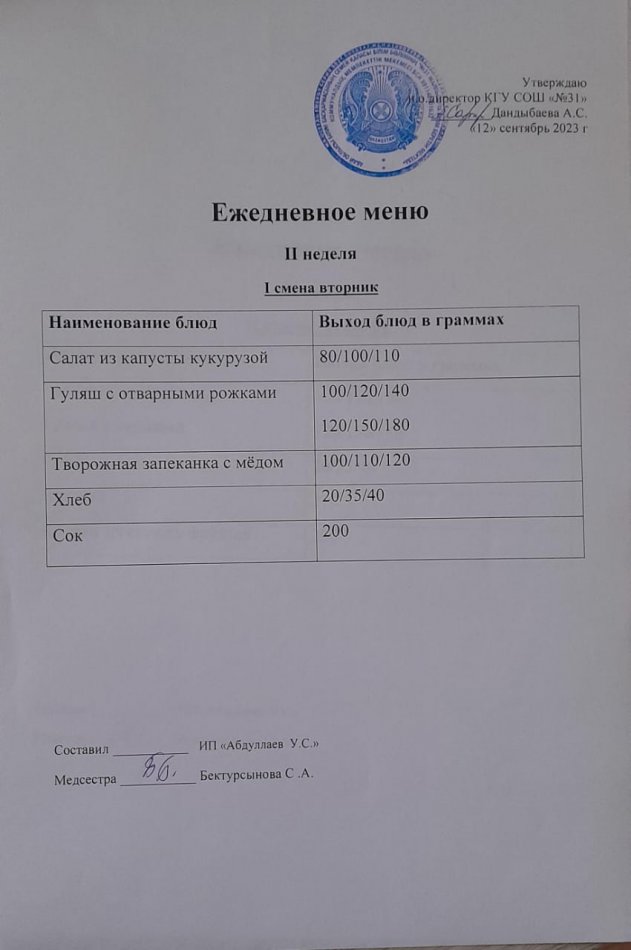 меню 1 смена