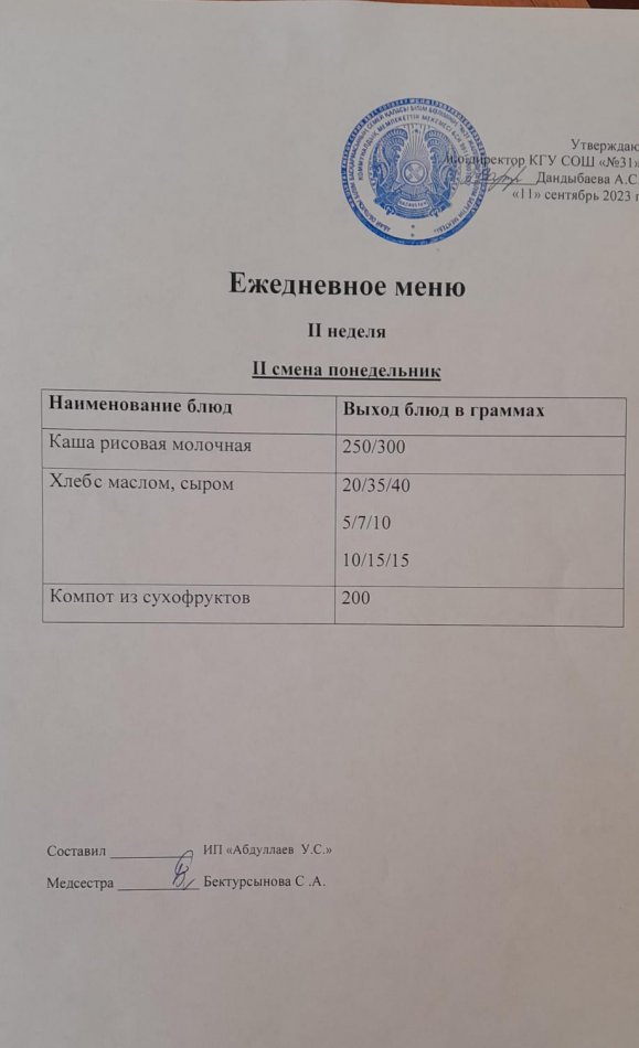 меню 2 смена