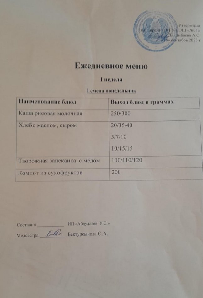 меню 1 смена
