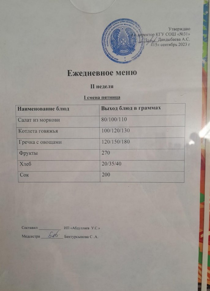меню 1 смена