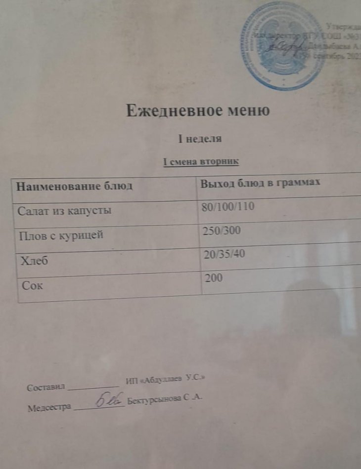 меню 1 смена