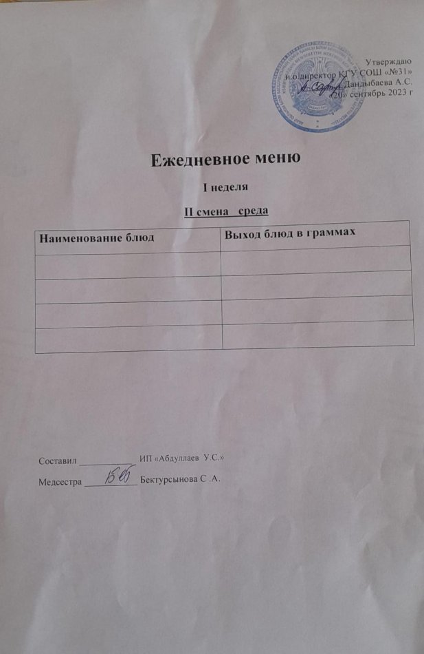 меню 1 смена