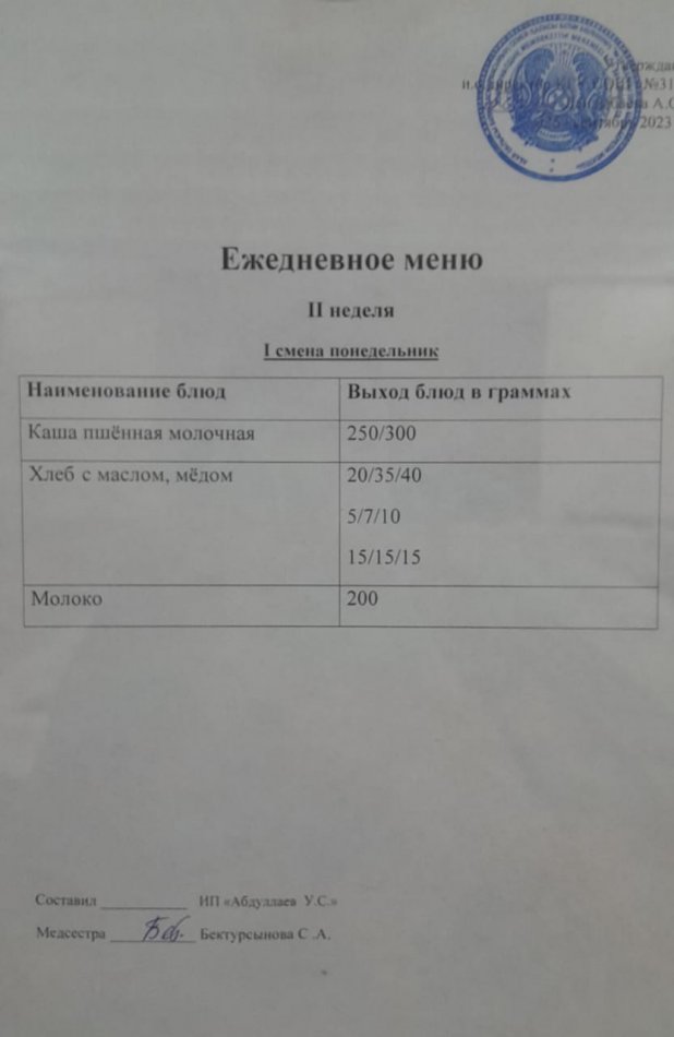 меню 1 смена