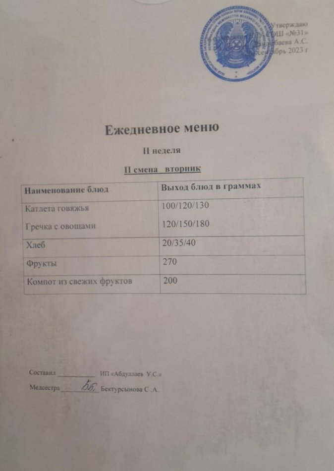 меню 2 смена