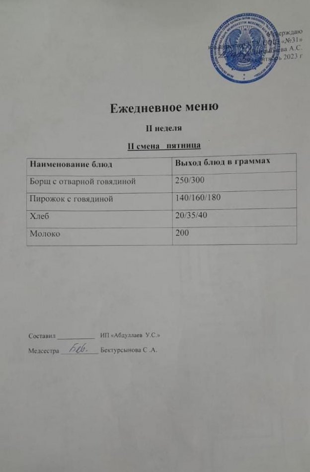 меню 2 смена