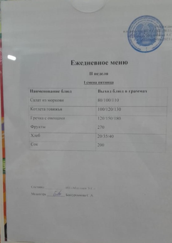 меню 1 смена