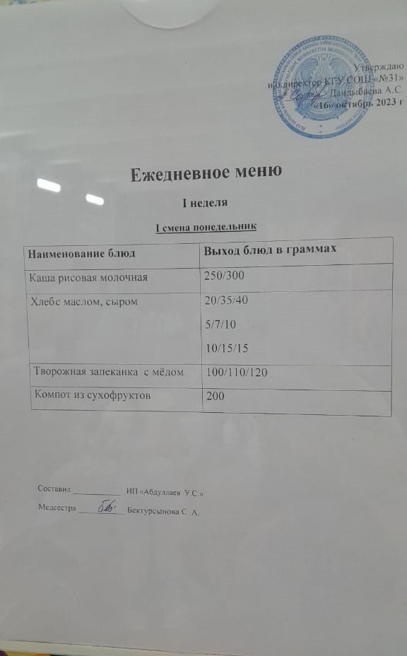 меню 1 смена