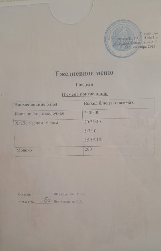 меню 2 смена